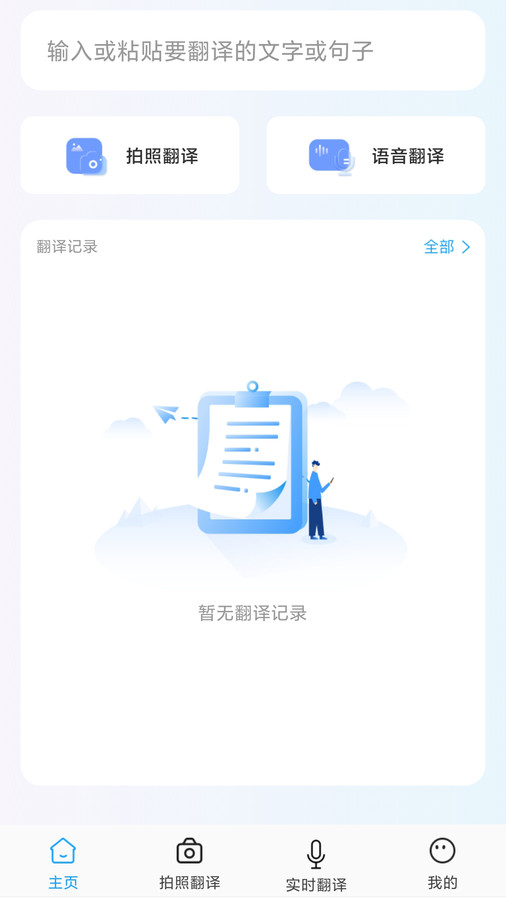 全能翻譯寶