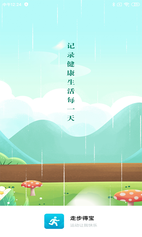 走路得寶