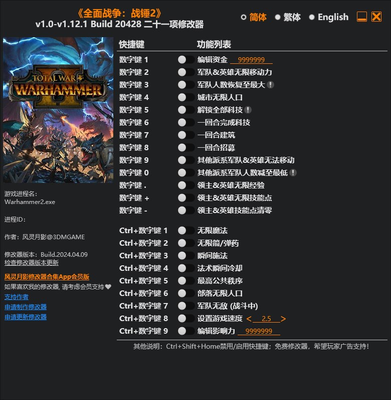 《全面戰(zhàn)爭：戰(zhàn)錘2》Build 20428二十一項修改器風靈月影版