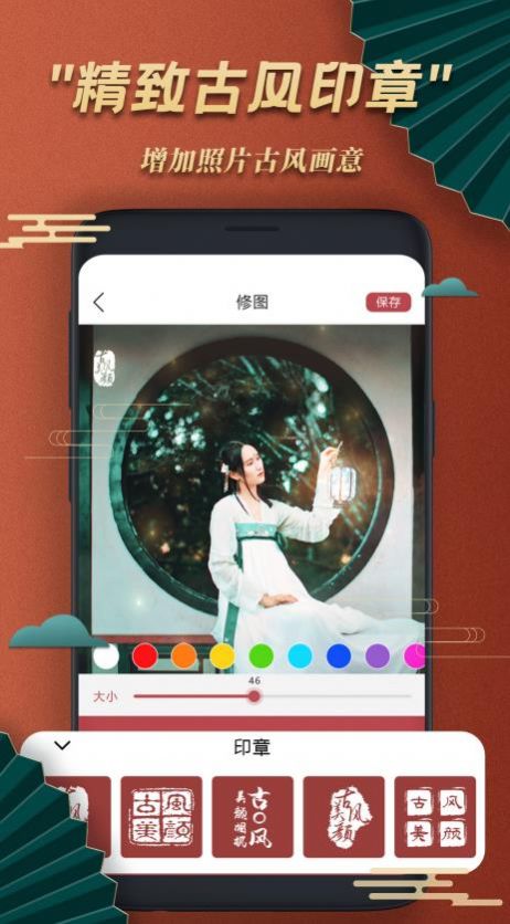 古風美顏相機