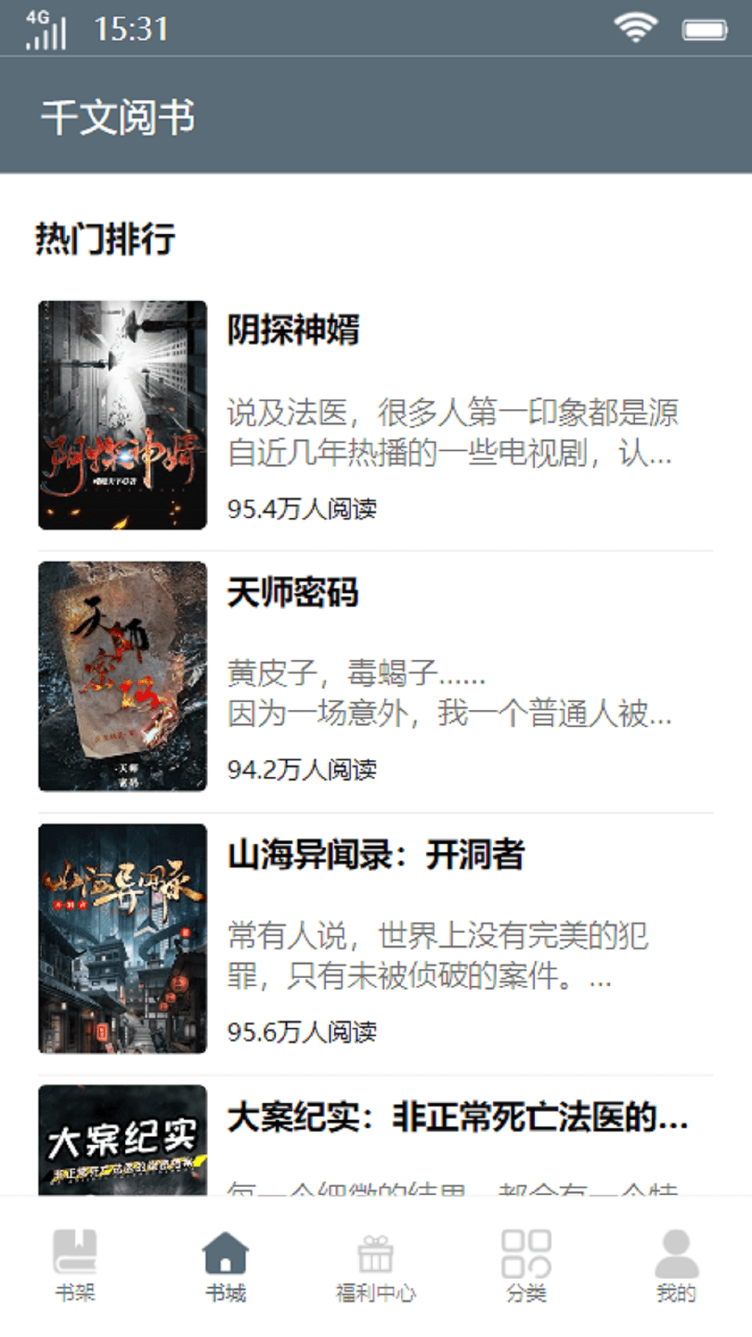 千文閱書