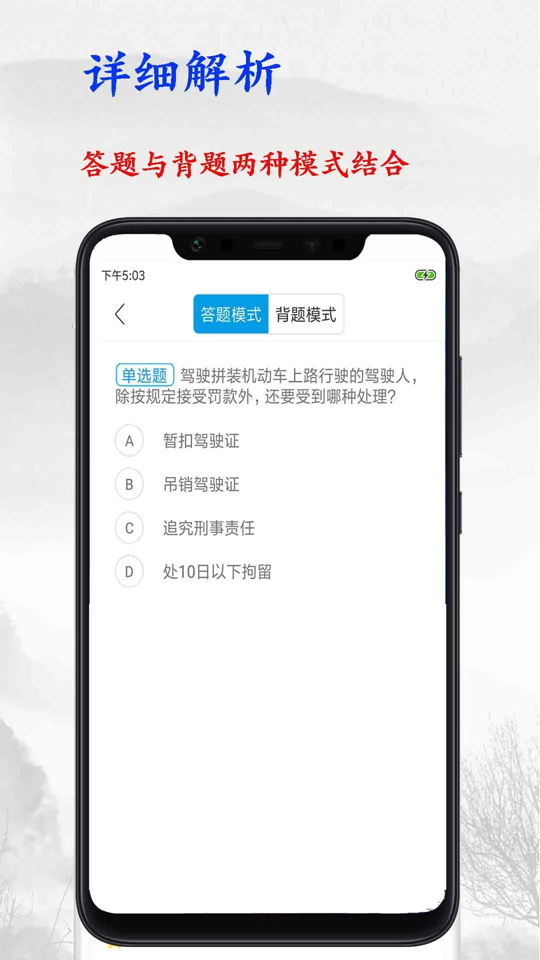 駕照考試寶典