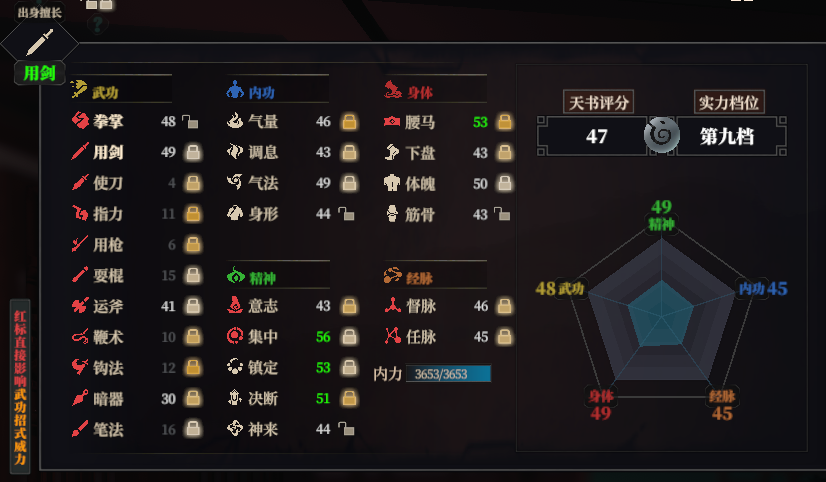 《江湖十一》能鎖定更多的屬性MOD