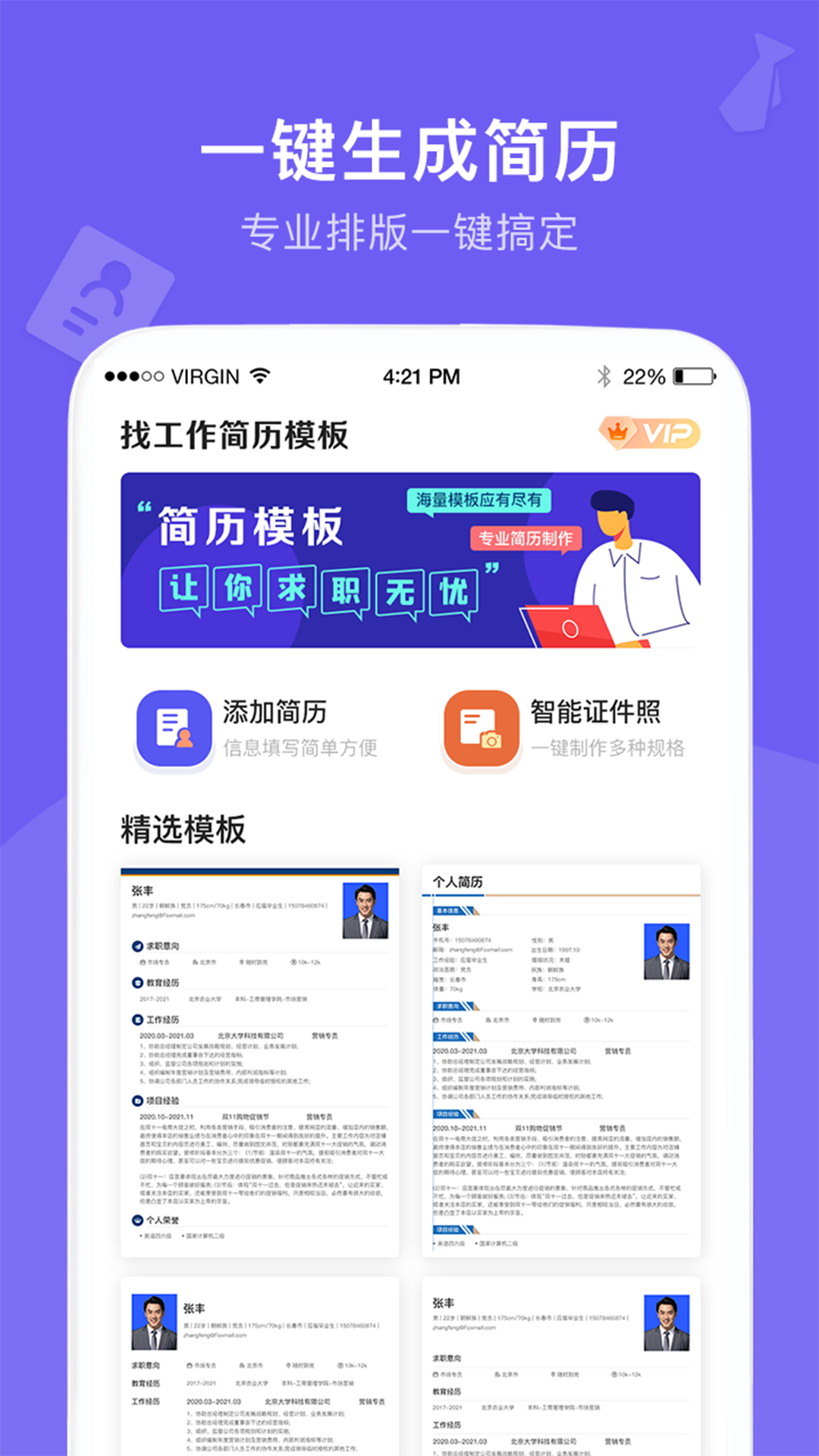 考拉找工作簡歷模板