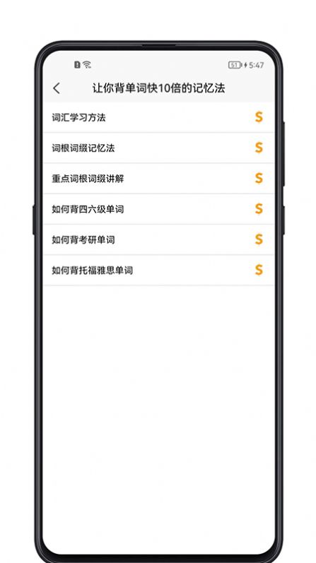 單詞記憶神器