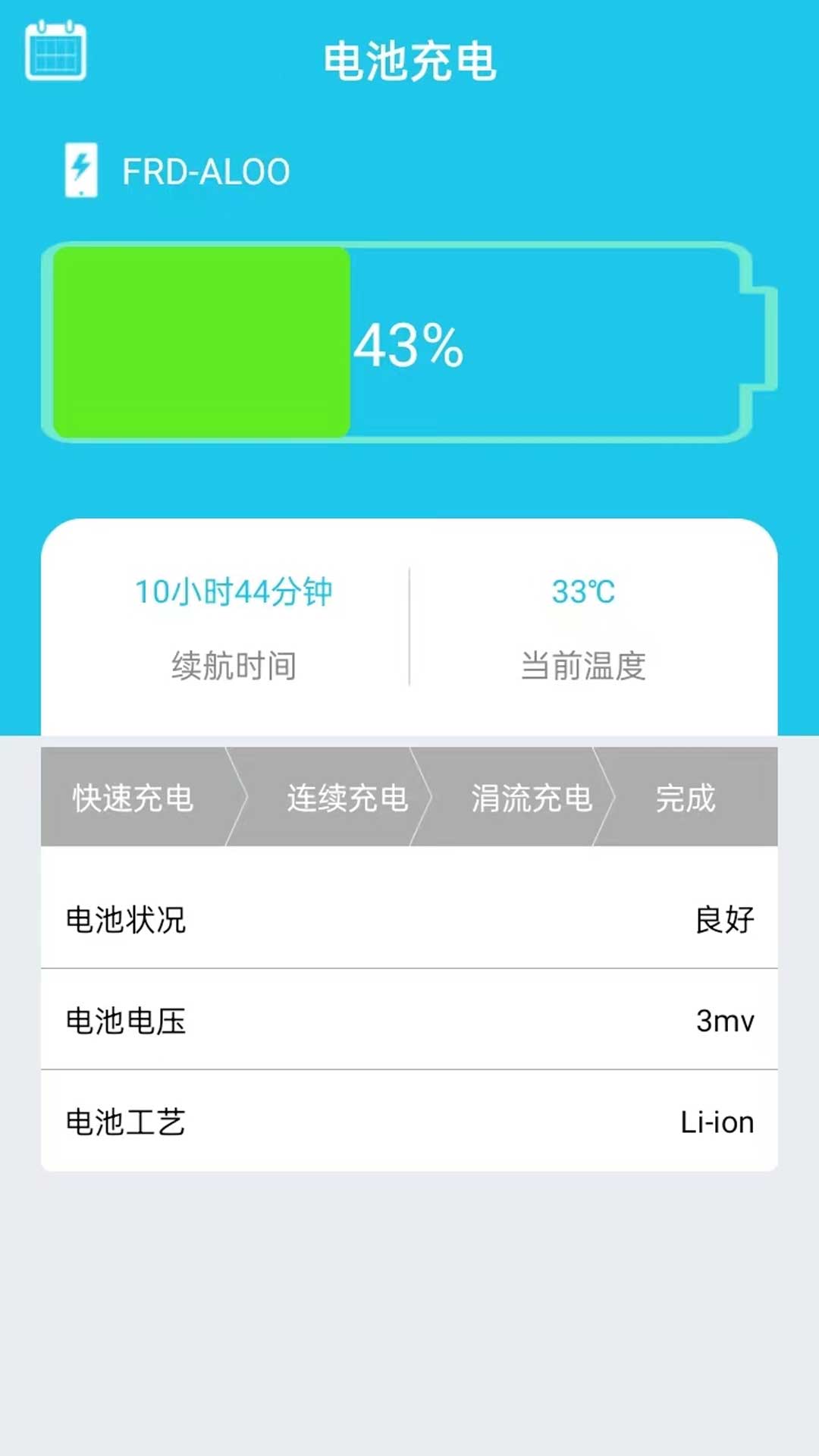 安然優化省電