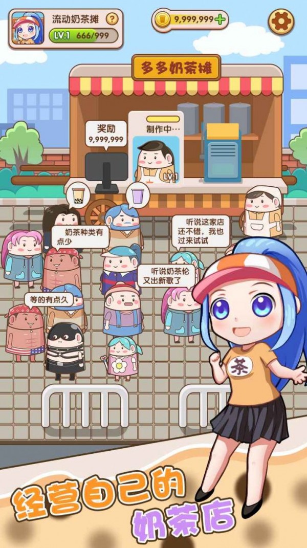小姐姐的奶茶店 紅包版