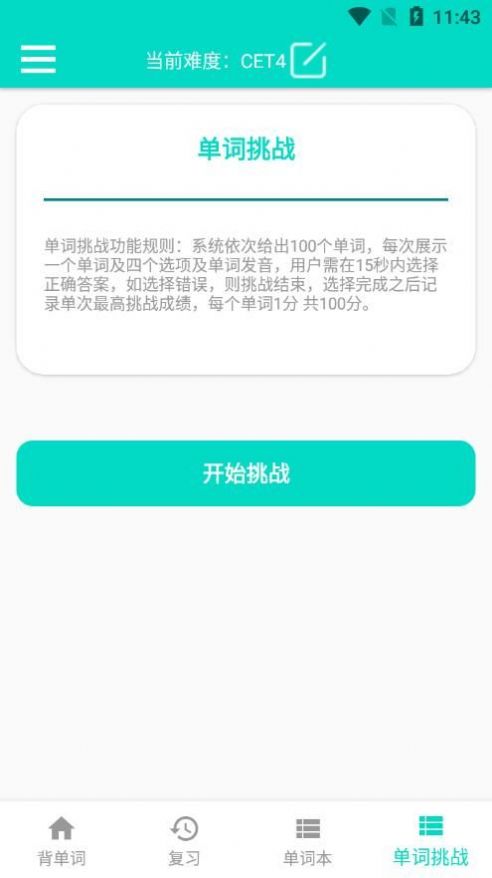 好記單詞