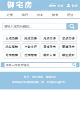 御宅房小說