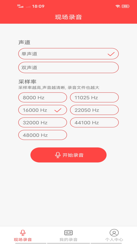 萬能錄音筆