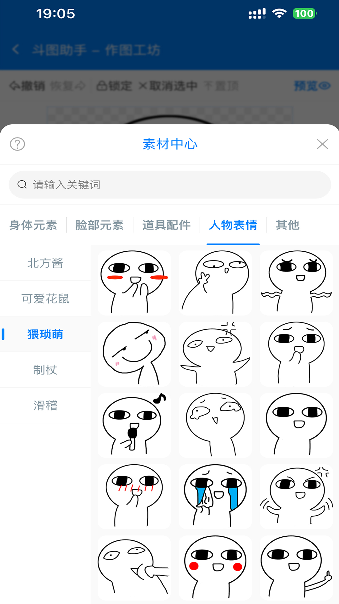 斗圖助手