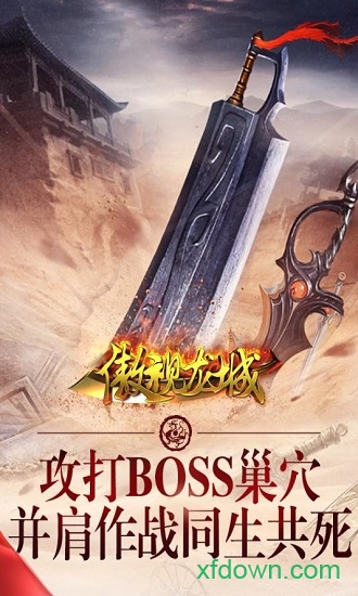 傲視龍城九游版
