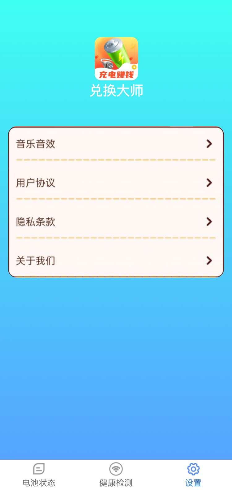 兌換大師