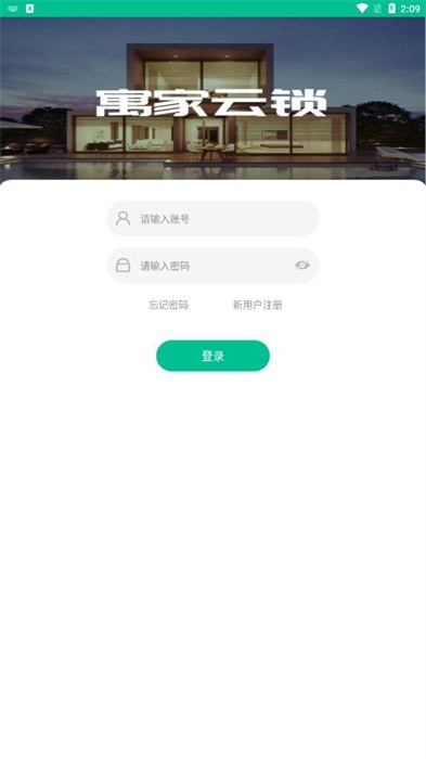 寓家云鎖