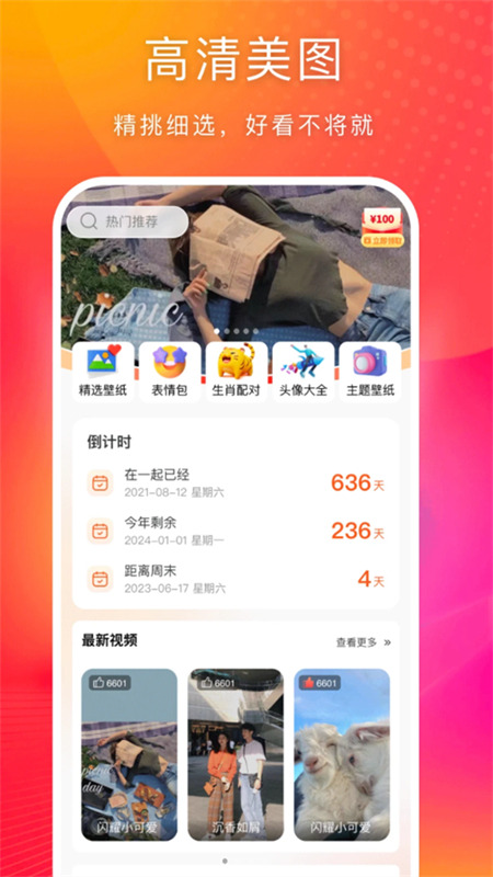 楚誠免費(fèi)動(dòng)態(tài)壁紙
