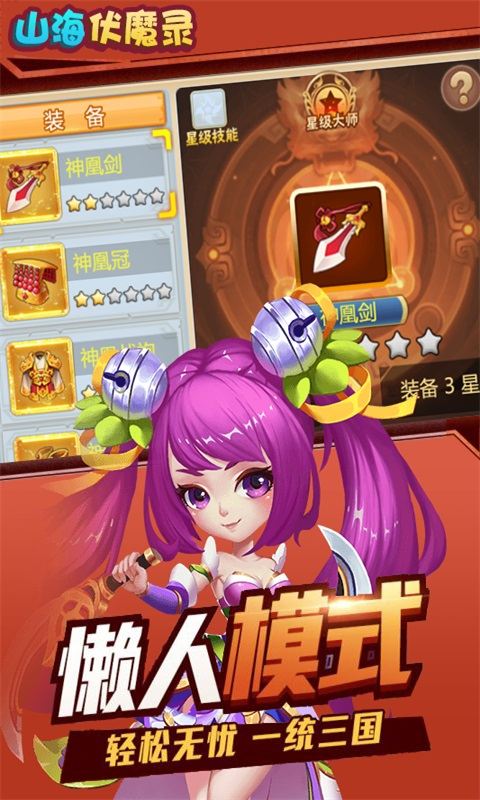 山海伏魔錄送滿v版