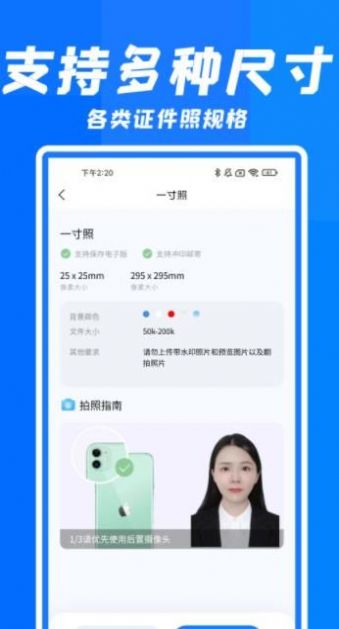 智能快拍證件照