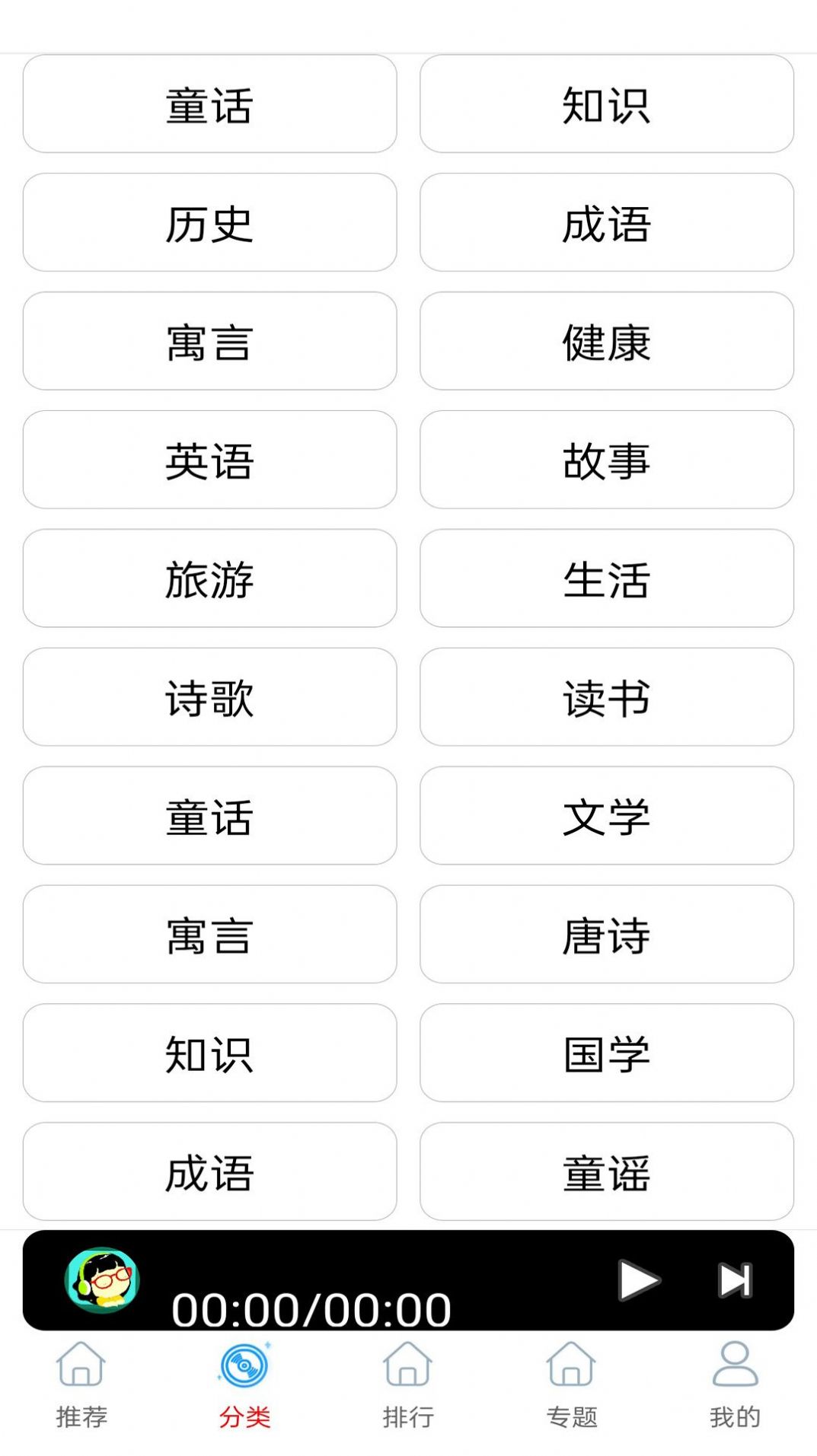 FM快聽收音機(jī)