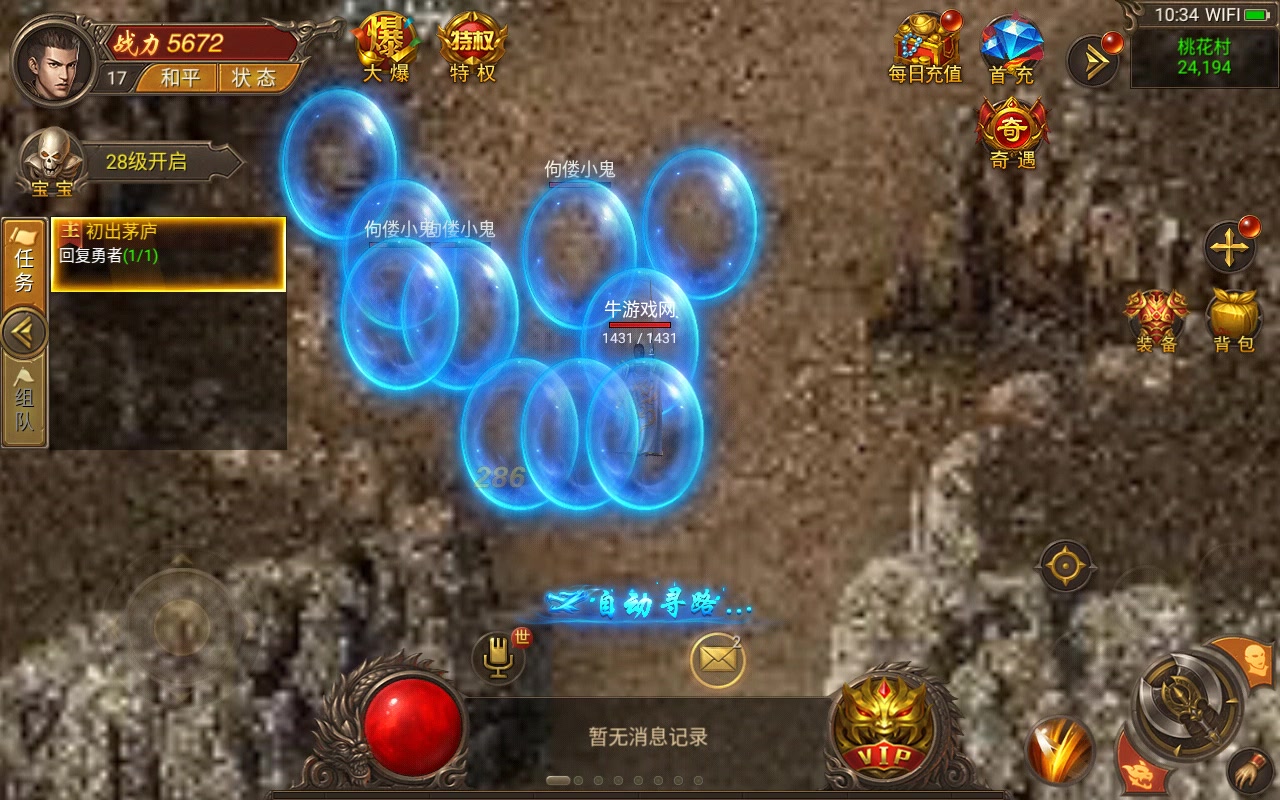 王城英雄