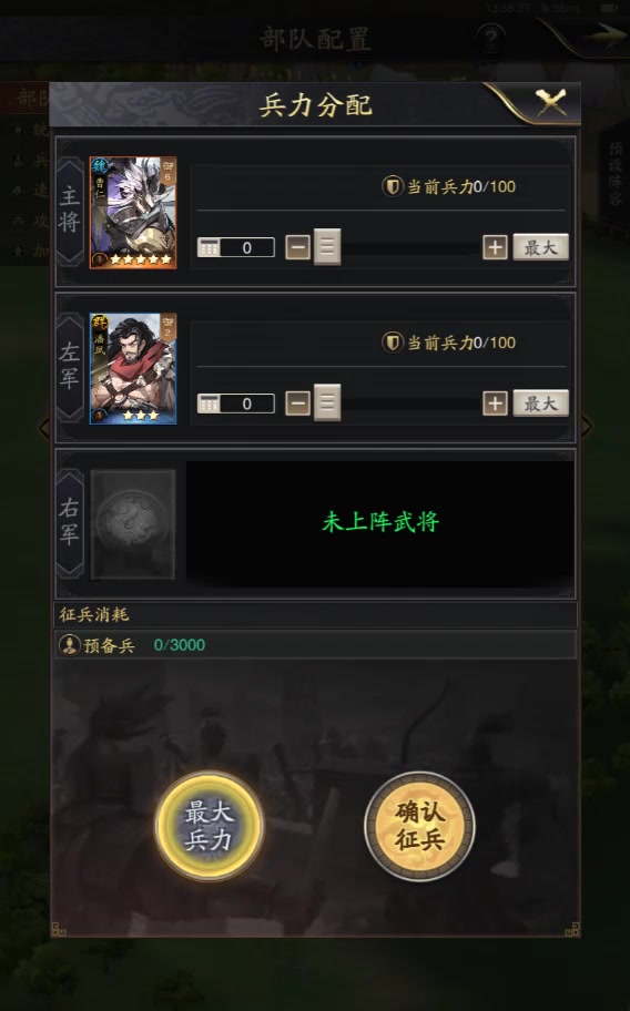 神將三國 公益服