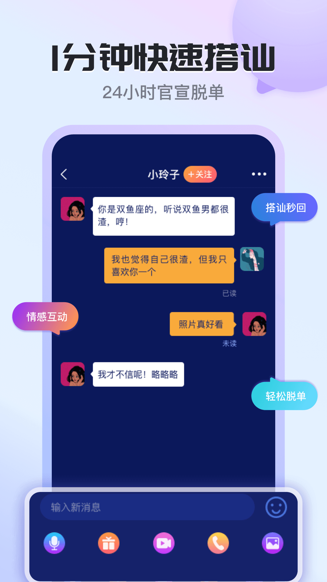 知友語聊