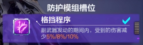 《機動都市阿爾法》哀鳴之刃模組搭配攻略