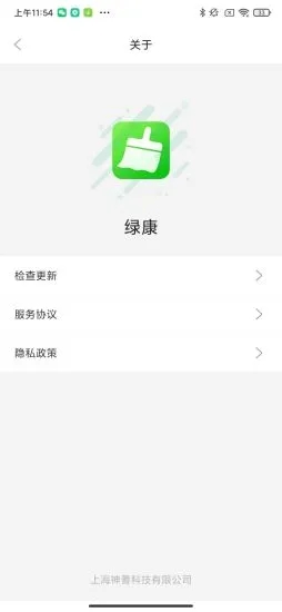 綠康清理