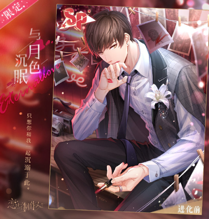 《戀與制作人》傾色浮影活動解析