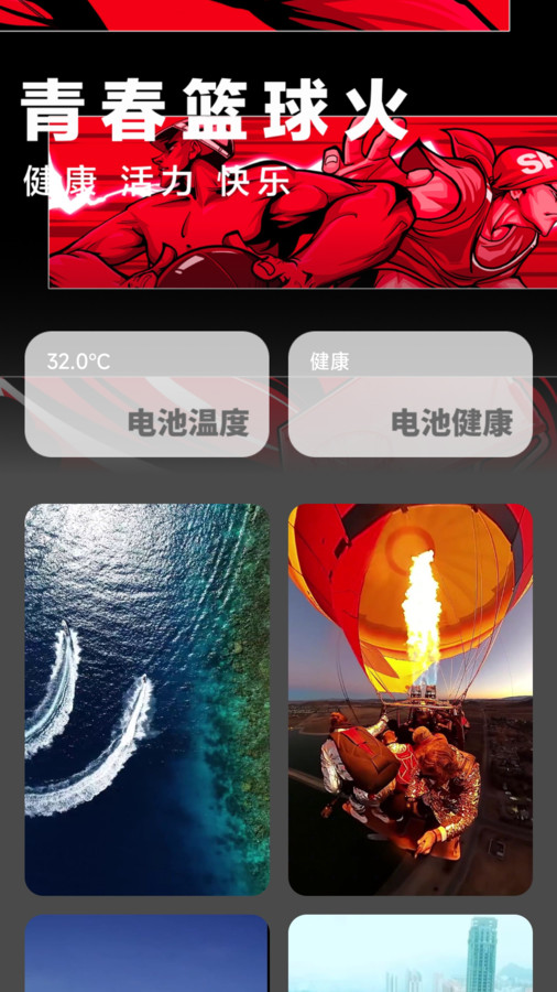 熱血充電