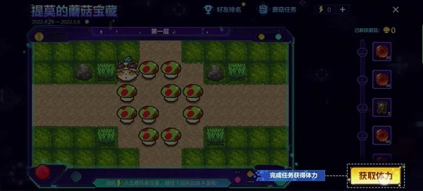 《英雄聯(lián)盟手游》提莫的蘑菇寶藏活動攻略