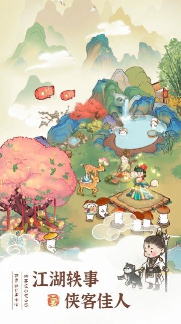 桃源幸福生活免廣告最新版