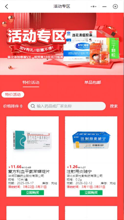 123易購醫(yī)藥城