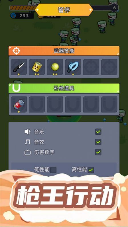 射擊我賊溜免廣告版