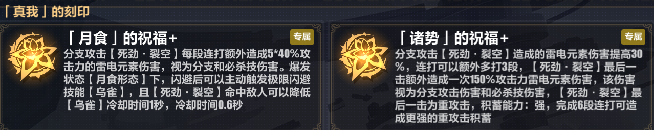 《崩壞3》月輪樂土圣痕選擇推薦