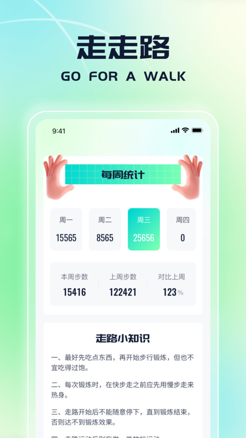 走路樂不停