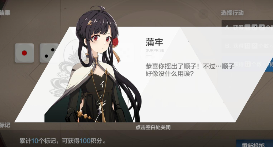 《戰(zhàn)雙帕彌什》搖篩子活動解析