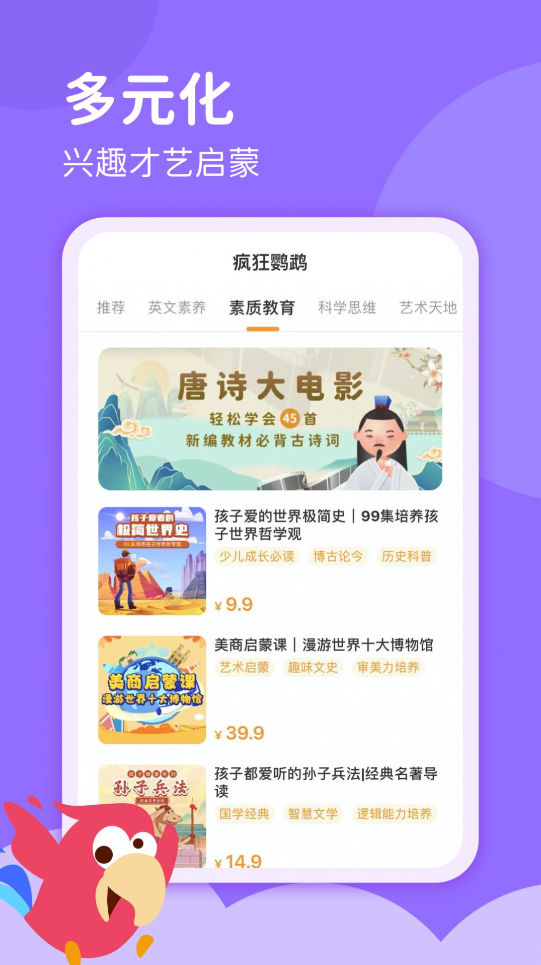 瘋狂鸚鵡