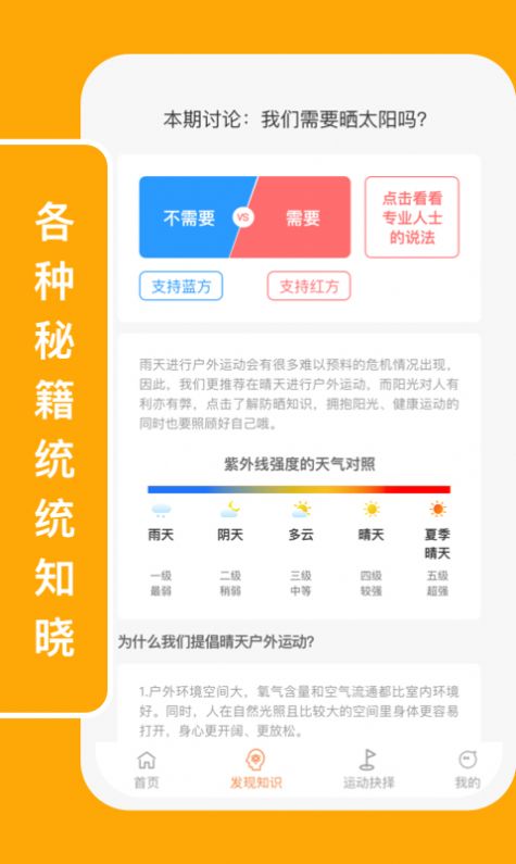 向日運動