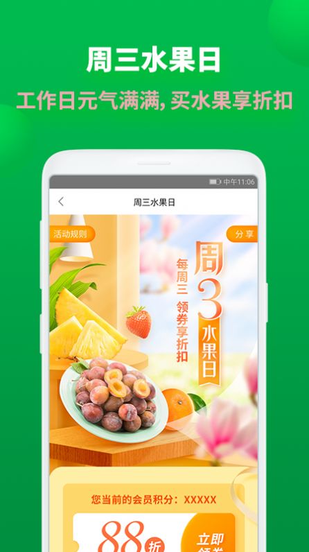 百果園app