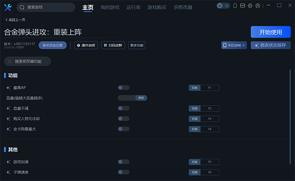 《合金彈頭進攻：重裝上陣》v.0611123117八項修改器一修大師版