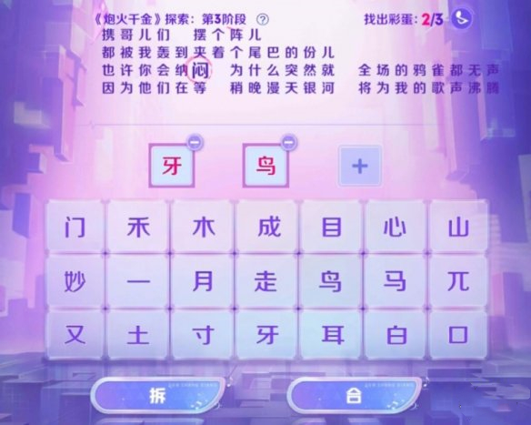 《王者榮耀》炮火千金探索第三階段攻略