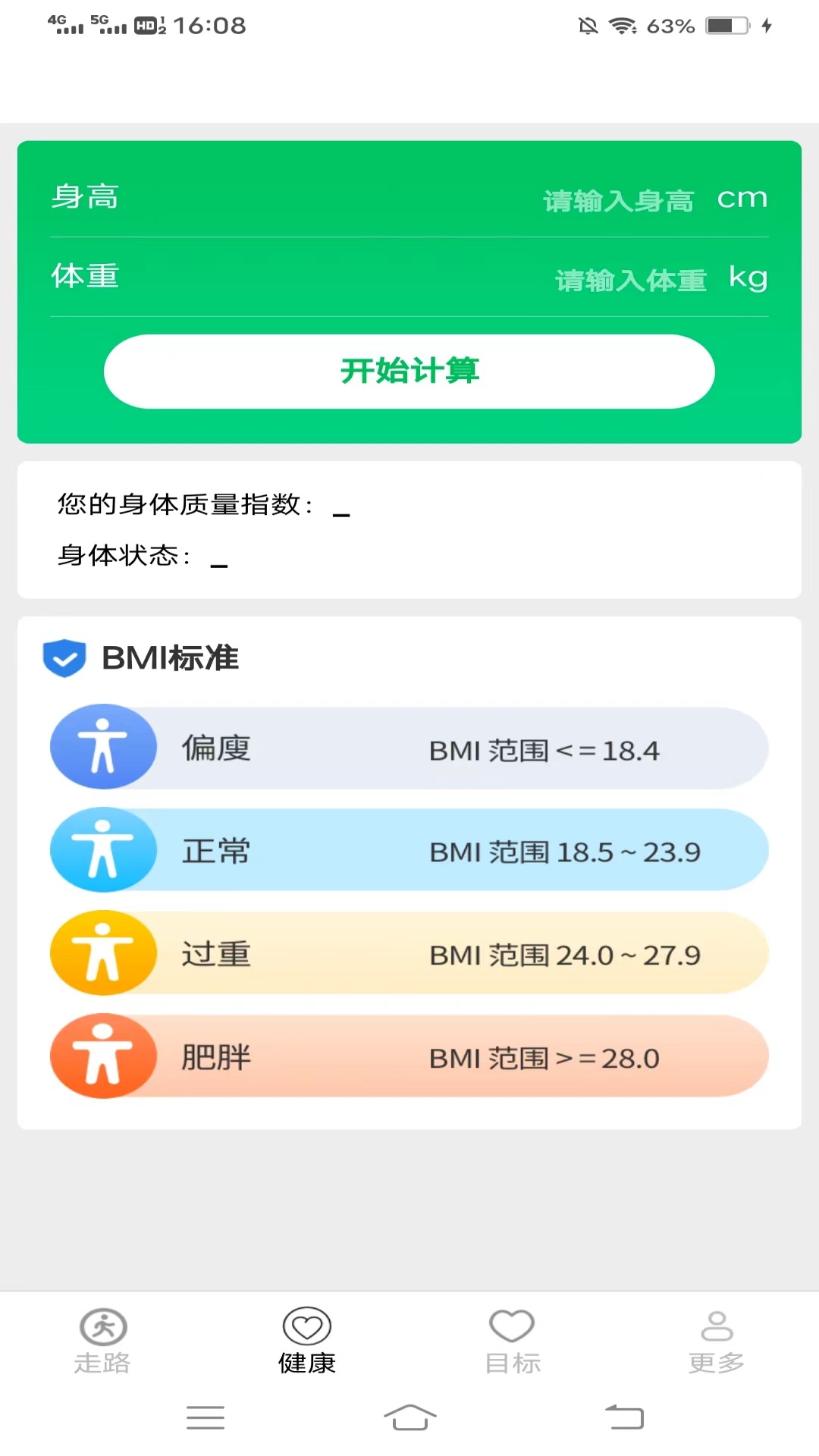 走路健康計
