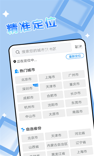 得來天氣