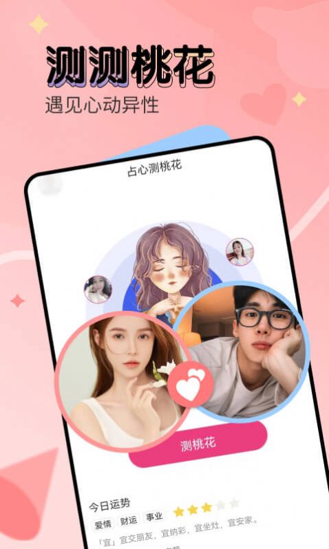 愛探探尋附近人