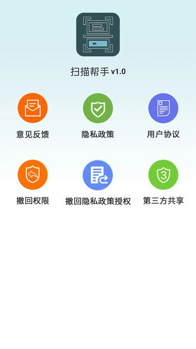 掃描幫手