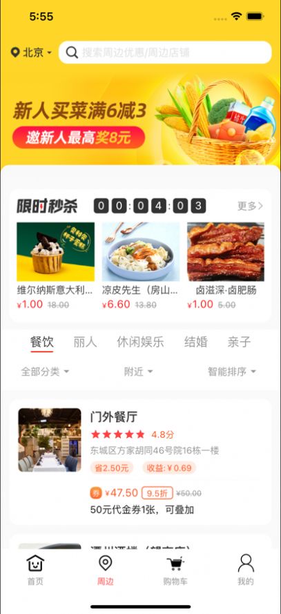 天天樂劃算