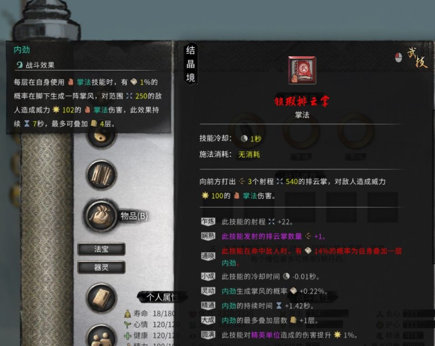 《鬼谷八荒》提高秘籍關鍵詞條出現幾率MOD