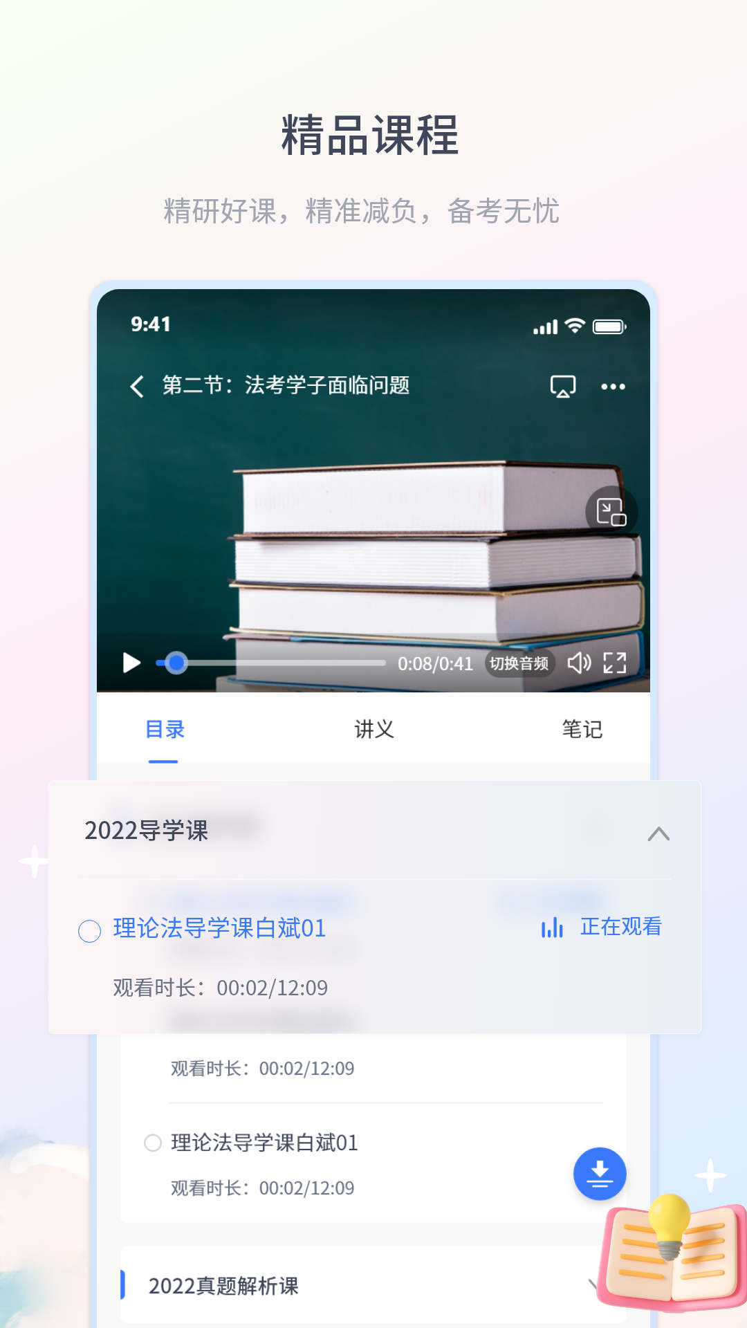 律學法考