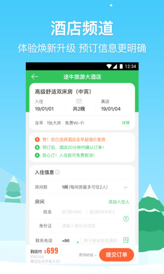 途牛旅游跟團(tuán)