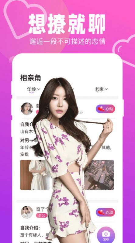 附近閃聊交友